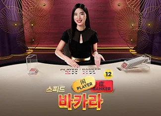 Speed Baccarat 12 - STORYBET138
